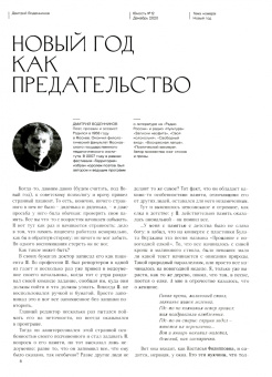 Журнал "Юность" № 12. 2020