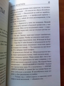Аннабель Питчер: Облака из кетчупа