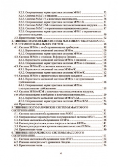 Афонин, Никулин: Анализ и моделирование типовых систем массового обслуживания. Учебное пособие