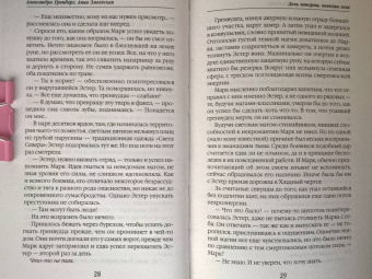 Гринберг, Змеевская: Дочь шторма, невеста огня