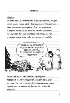 Кинни Джефф: Дневник Слабака-6. Предпраздничная лихорадка