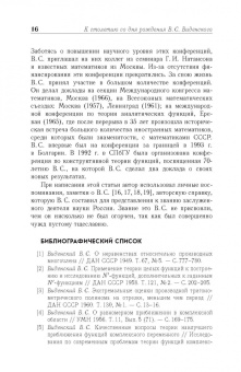 Виктор Виденский: Линейные положительные операторы конечного ранга. Многочлены Бернштейна. Учебное пособие для вузов