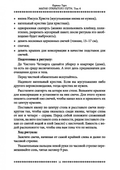 Карина Таро: Магия открытого пути. Шестьдесят родовых уникальных ритуалов. Том 4