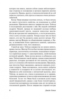 Джейн Остен: Эмма