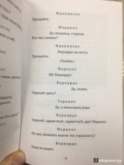 Уильям Шекспир: Гамлет, принц датский