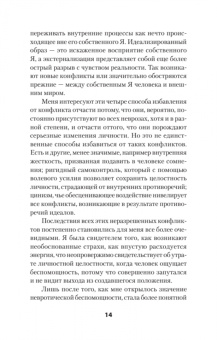 Карен Хорни: Наши внутренние конфликты. Конструктивная теория неврозов