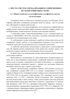 Турупалов, Лозинская, Павловская: Системы сигнализации мультисервисных сетей. Учебное пособие