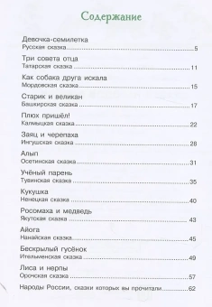 Сказки народов России