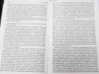 Леонид Гроссман: Пушкин. Достоевский. Лесков. Полное издание в одном томе