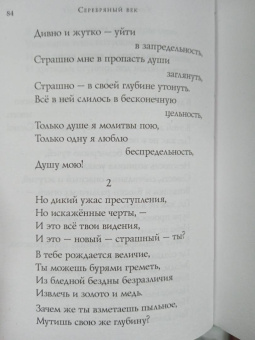 Блок, Бальмонт, Брюсов: Серебряный век. Стихотворения