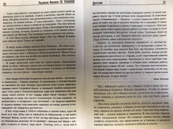 Людмила Иванова: Не унывай!