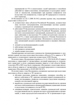 Александр Ветошкин: Правовые основы деятельности аварийно-спасательных формирований. Защита в чрезвычайных ситуациях