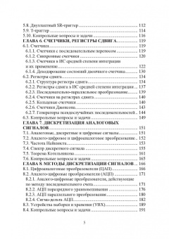 Анатолий Ларин: Основы цифровой электроники. Учебное пособие