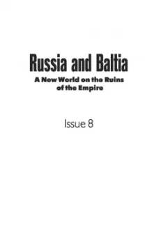Арент, Бартеле, Григаравичюте: Россия и Балтия. Выпуск 8. Новый мир на развалинах империи