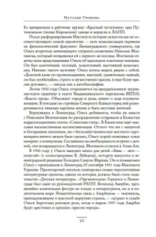 Ольга Берггольц: «Я пишу здесь только правду». Из дневников. 1923–1971