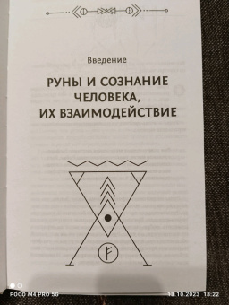 Велимира: Руны! Большой понятный самоучитель. Все подробно и «по полочкам»