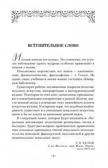 Уильям Хаслам: Стиль вокального исполнительства. Учебное пособие для СПО