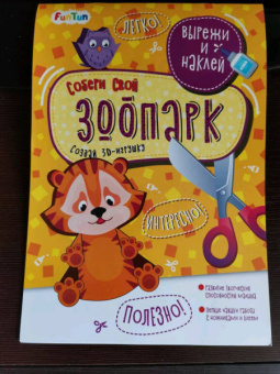 Собери свой зоопарк