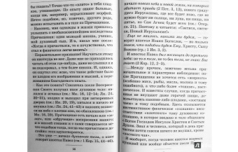 Вениамин Митрополит: Плоды Святого Причащения