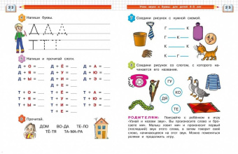 Светлана Пятак: Учим звуки и буквы. Для детей 4-5 лет