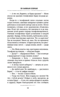 Наталья Мелехина: Железные люди