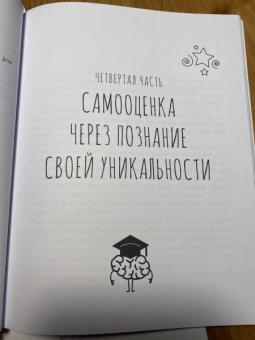 Ольга Михеева: Самооценка на миллион. Система практик для обретения уверенности в себе