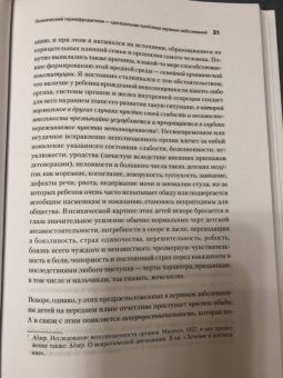 Альфред Адлер: Индивидуальная психология