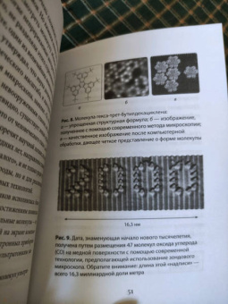 Бальцани, Вентури: Химия! Прочитать и дописать книгу природы