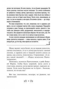 Инесса Серова: Проси с верой и любовью Матрону Московскую