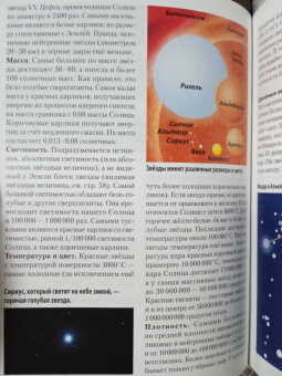 Йоахим Геррманн: Тайны космоса. Созвездия
