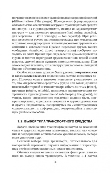 Москаленко, Друзь, Москаленко: Транспортные средства. Учебное пособие для СПО
