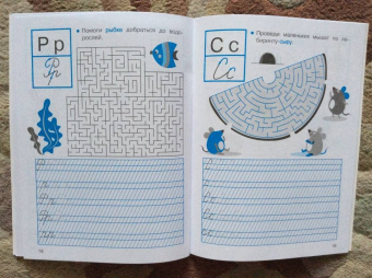 Маврина, Калугина, Птухина: Прописи с лабиринтами