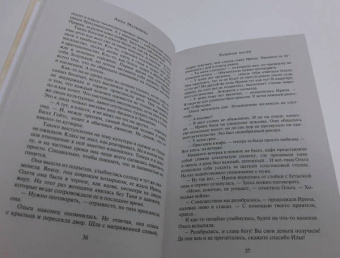Анна Малышева: Разбитые маски