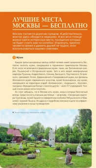 Чередниченко Ольга Валерьевна: Москва. путеводитель + карта. 8-е изд., испр. и доп.