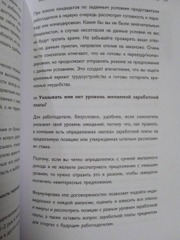 Анна Белохонова: Вы приняты! Найти работу после долгого перерыва. Сменить сферу деятельности. Повысить свою стоимость
