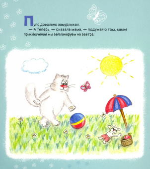 Елена Новикова: Пупс ложится спать