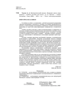 Александр Трухан: Математический анализ. Функция одного переменного