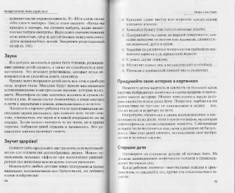 Чизбру, Вудхаус, Гриффитс: Йога для ваших детей