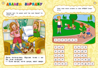 Лазарь, Мазаник: Годовой курс развития основных навыков. Для детей 6-7 лет. Подготовка к школе