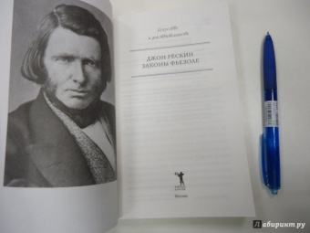 Джон Рескин: Законы Фьезоле