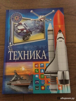Техника