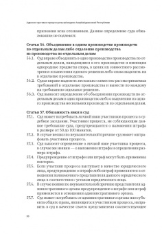 Сборник законодательных актов по административному судопроизводству