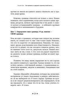Патрик Кинг: Как привлечь и удержать мужчину своей мечты. Мужской взгляд на женские стратегии знакомств