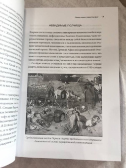 Юваль Харари: Ноmo Deus. Краткая история будущего