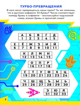 Турбозавры. Игры и загадки (с наклейками)