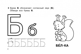 Азбука. Учим буквы