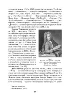 Евгения Еремина-Соленикова: Старинные бальные танцы. Новое время. Учебное пособие (+DVD)