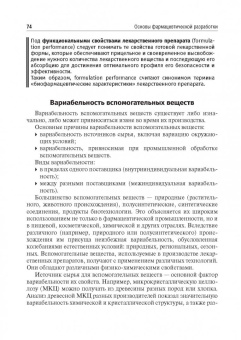 Краснюк, Демина, Анурова: Биофармация, или основы фарацевтической разработки, производства лекарственных форм