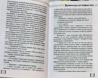 Хуа Тун: Поразительное на каждом шагу. Алые сердца. По тонкому льду
