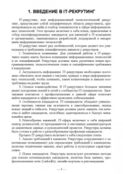 Антон Баланов: IT-рекрутинг. Учебное пособие для СПО